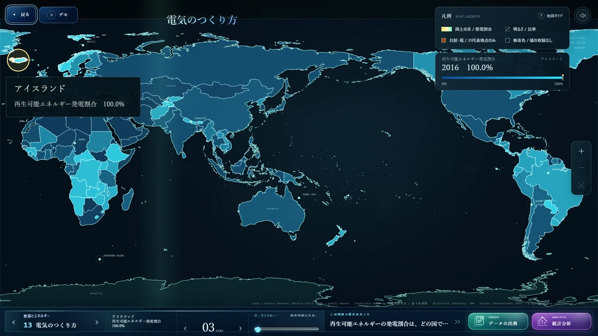 地図モードの実装画面。国ごとの再生可能エネルギー発電割合を地図上の色で比較する。